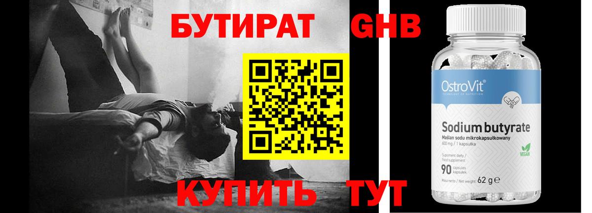 Евпатория  БУТИРАТ 99%  Вход с VPN 