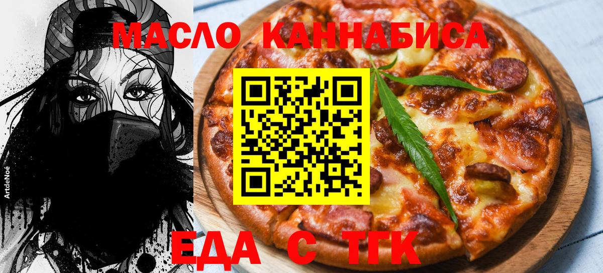 Евпатория  Печенье с ТГК конопля  Вход с VPN 