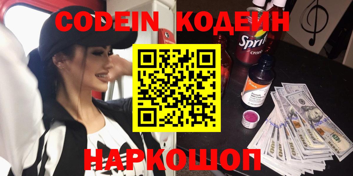 Кодеин напиток Lean (лин)  Codein напиток Lean (лин)  Евпатория  Вход с VPN 