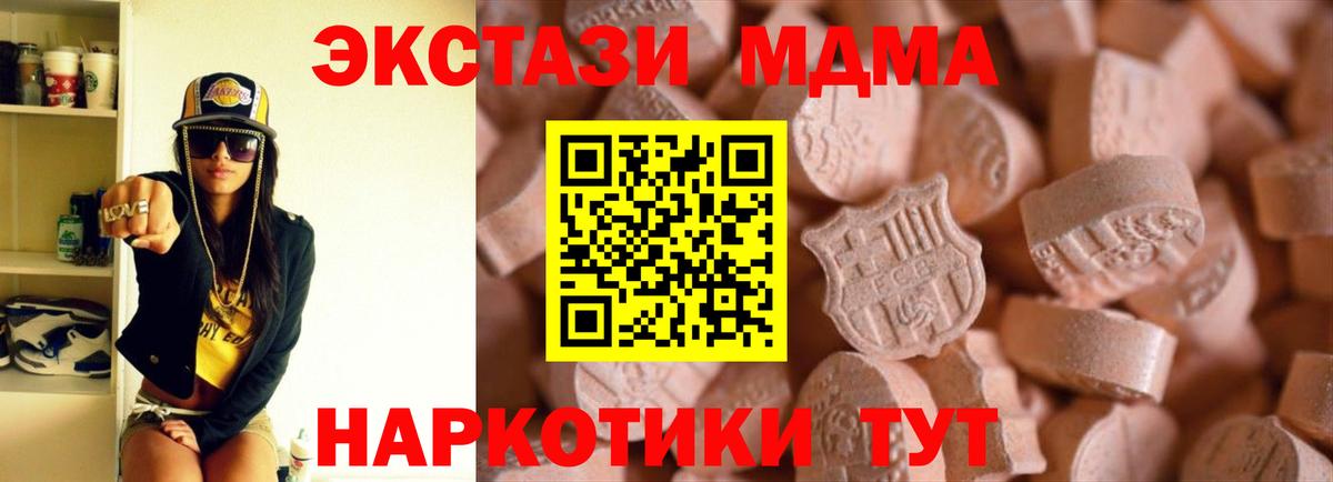 Экстази Cube  Вход с VPN  Евпатория  ЭКСТАЗИ  Экстази 280 MDMA 