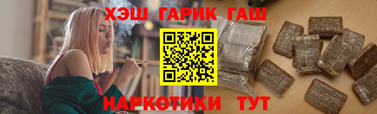 ГАШ хэш Евпатория