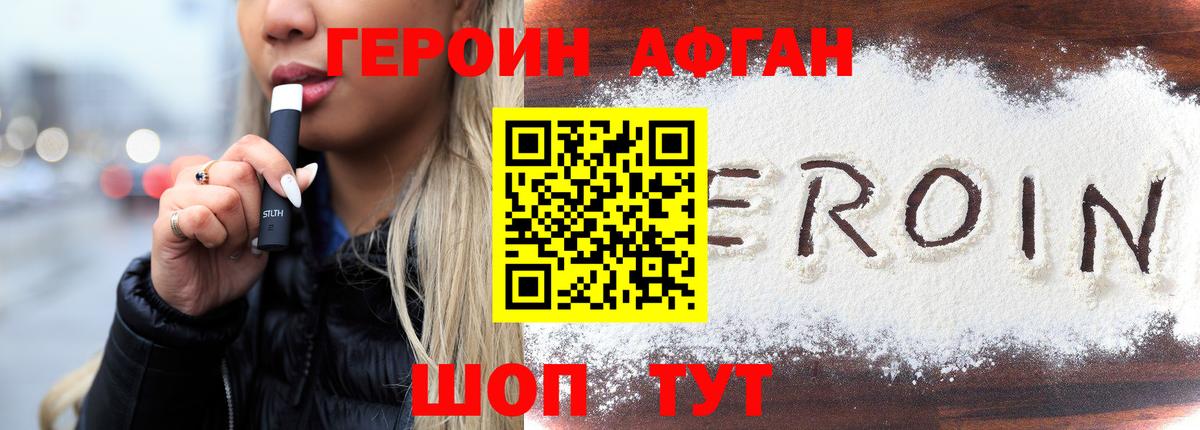 ГЕРОИН герыч Евпатория