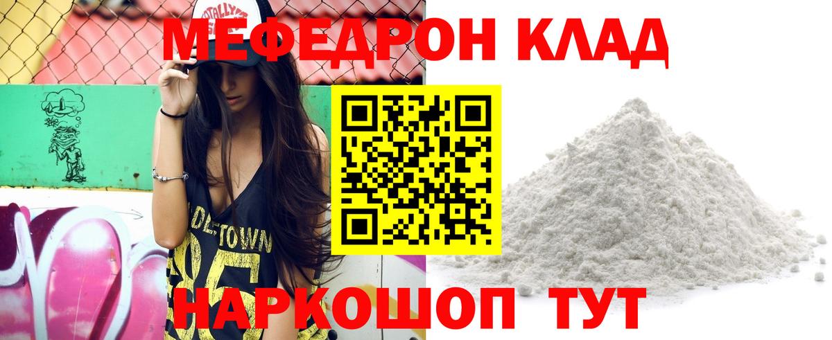 МЕФ мука  МЕФ  Евпатория  где купить наркоту  Вход с VPN  МЕФ 4 MMC 