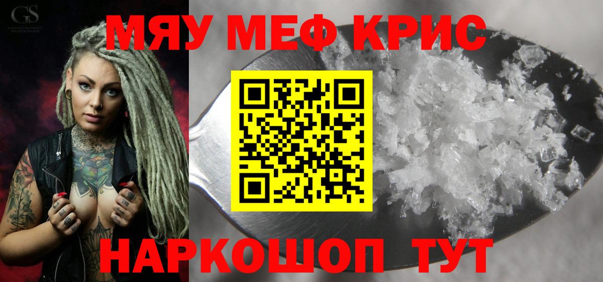 Меф мяу мяу  Евпатория
